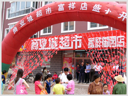 富祥禦園店(diàn)